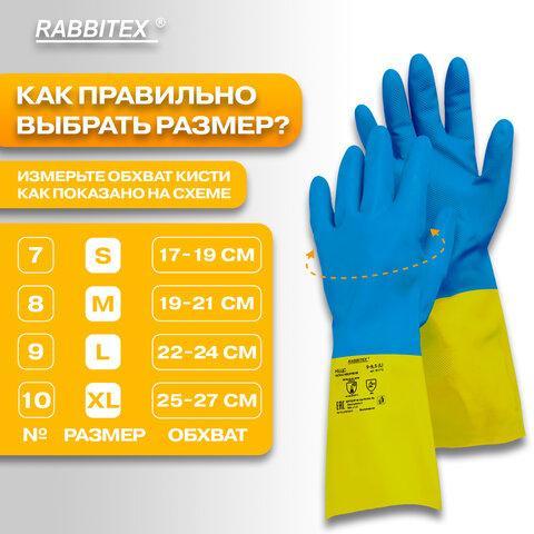Перчатки латексно-неопреновые КЩС, ULTRA NEOPRENE, химически устойчивые, размер 9-9,5 L (большой), RABBITEX (РАББИТЕКС), 701115