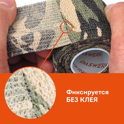 Камуфляжные ленты защитные эластичные маскировочные когезивные, 4,5 м х 5 см, 5 рулонов, DASWERK (ДАСВЕРК), 680039