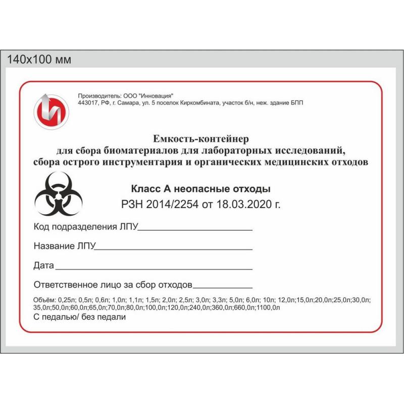 Упаковка д/сбора мед.отходов Бак с крышкой кл.А бел. 12 л, 10 шт., СЗПИ