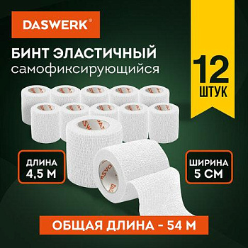 Бинт эластичный бандажный защитный самофиксирующийся, 4,5 м х 5 см, 12 рулонов, белый, DASWERK (ДАСВЕРК), 680040